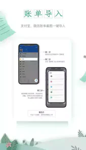 一木记账app