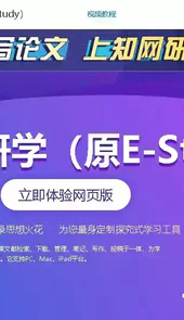 知网研学