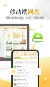 101教育PPT手机
