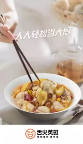 舌尖英雄V1.2.1安卓版