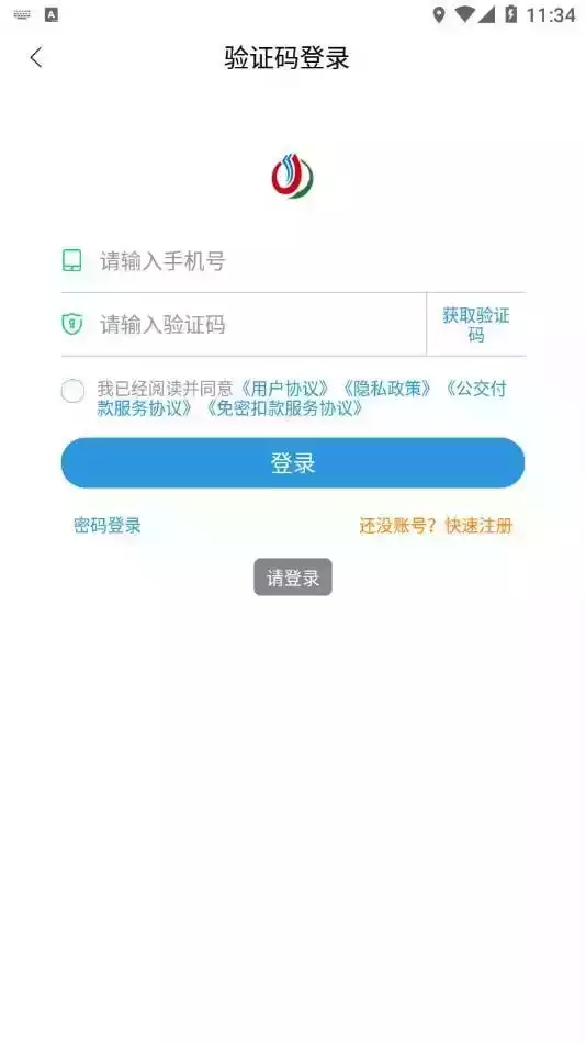 畅行锦州实时公交软件