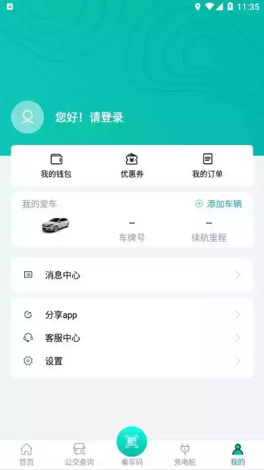 畅行锦州实时公交软件