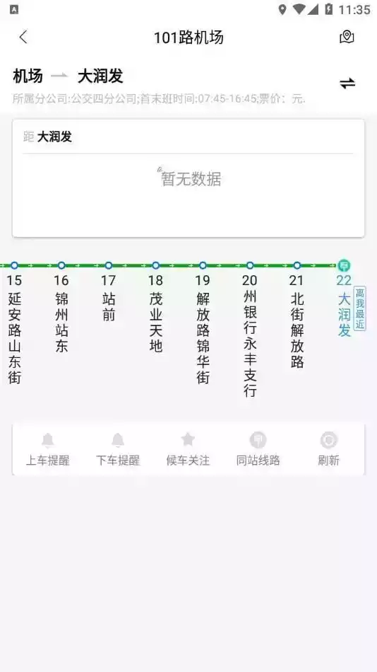 畅行锦州实时公交软件