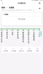 畅行锦州实时公交软件
