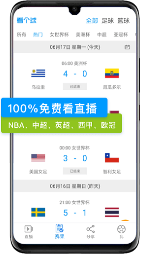 看个球免费
