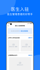 妙智康医护端app