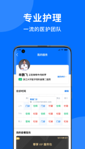 妙智康医护端app