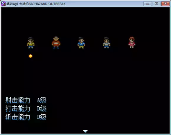 野比大雄的生化危机游戏