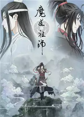 魔道祖师小说未删减版百度云