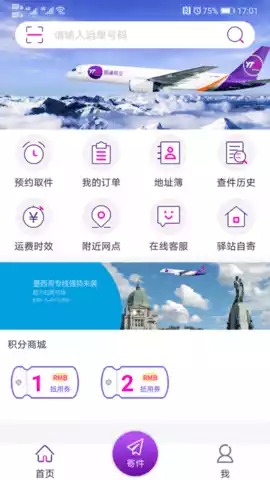 YT开头的圆通快递单号查询app