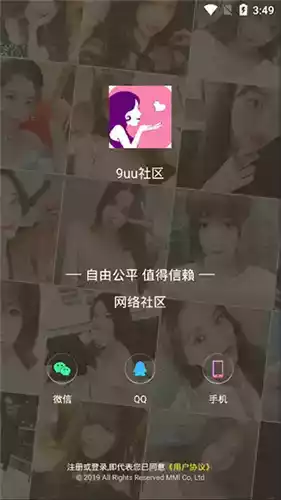 9uu社区app官网版