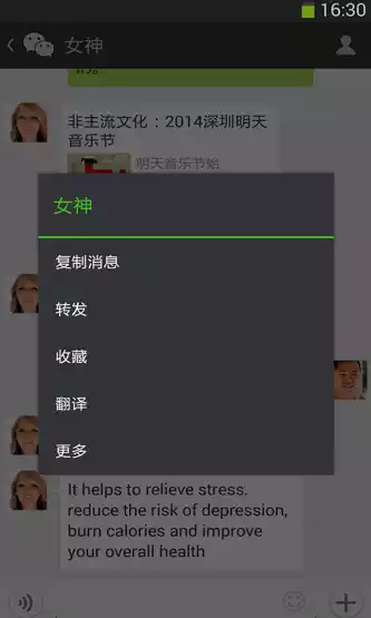 微信并到手机