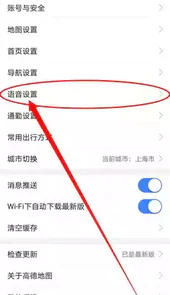 团团导航语音包