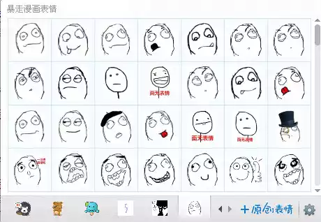 暴走漫画表情包