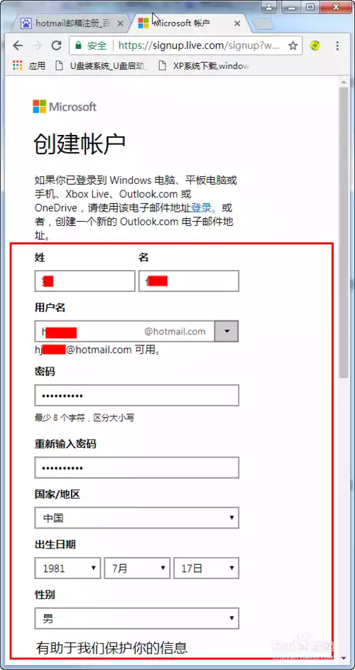 hotmail邮箱登陆