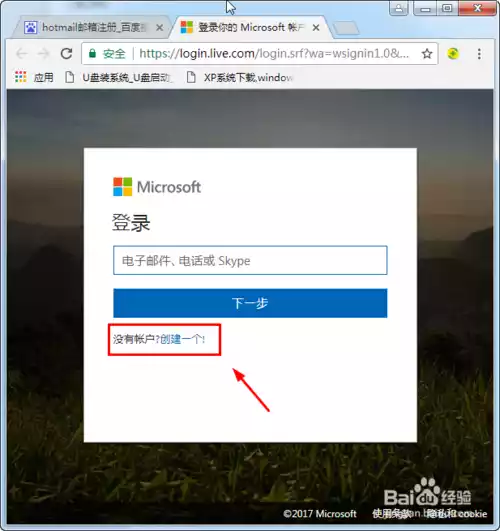 hotmail邮箱登陆