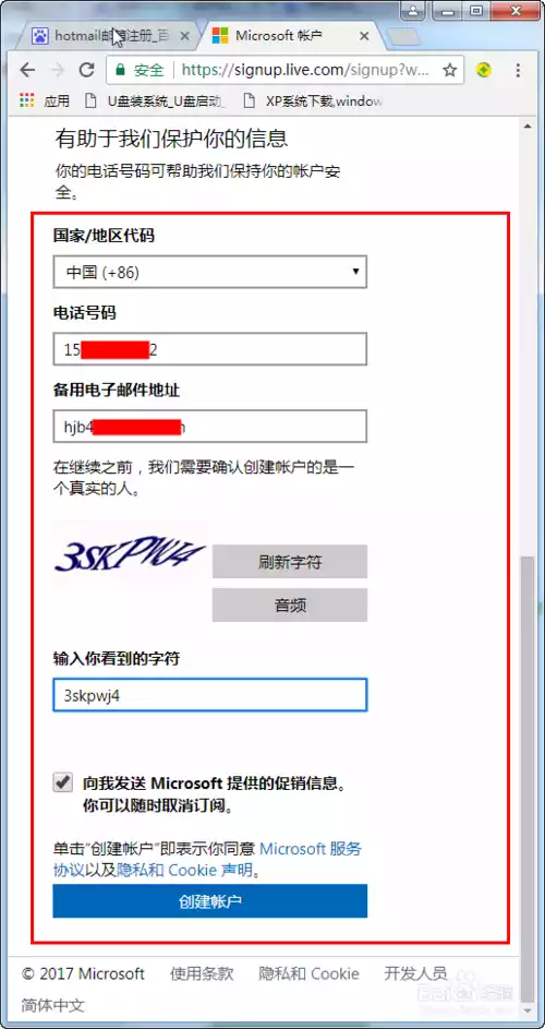 hotmail邮箱登陆