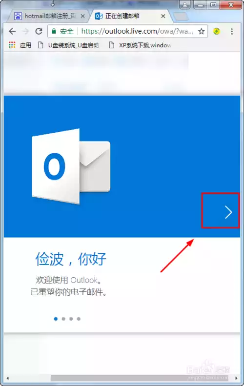 hotmail邮箱登陆