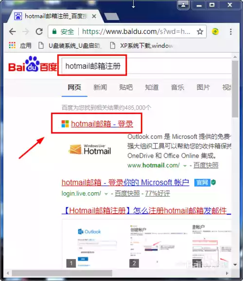 hotmail邮箱登陆