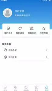 建平融媒app首页