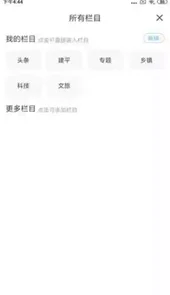 建平融媒app首页