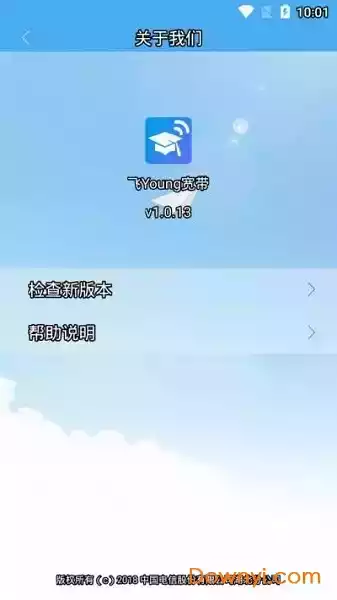 飞young宽带手机客户端