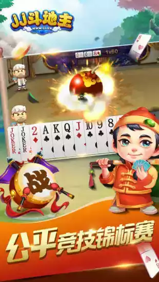 jj斗地主官网登录