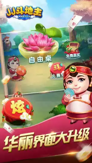 jj斗地主官网登录