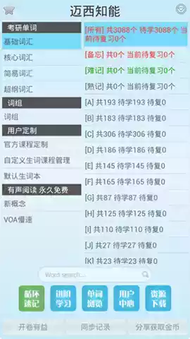 迈西知能背单词软件