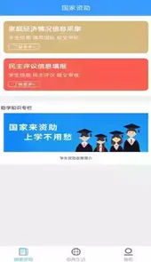 福建助学最新版4.1.0