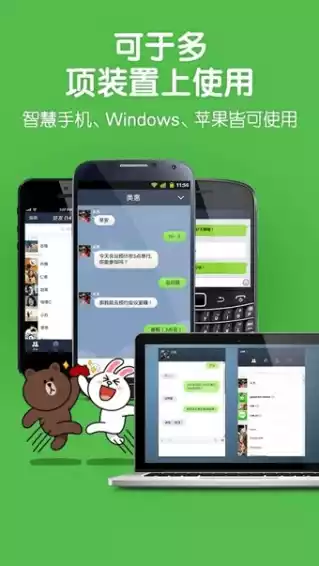 连我Line