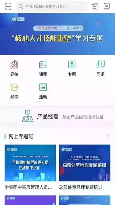 移动网络学院手机版