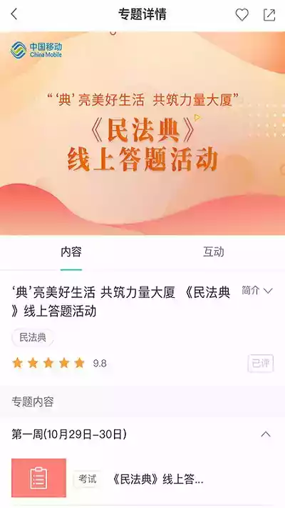 移动网络学院手机版