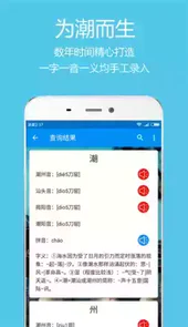 潮汕话字典在线查字