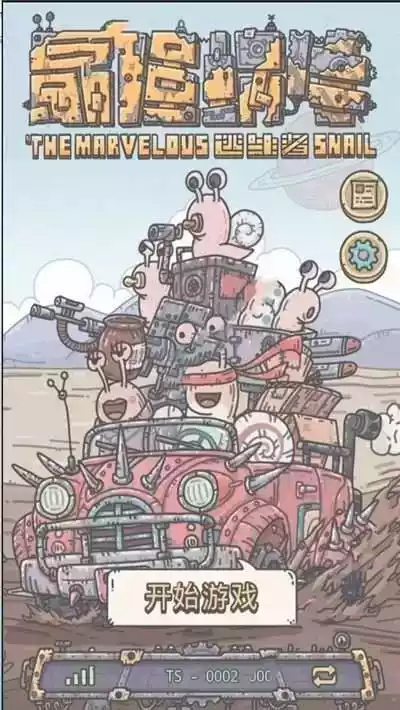 最强蜗牛金手指