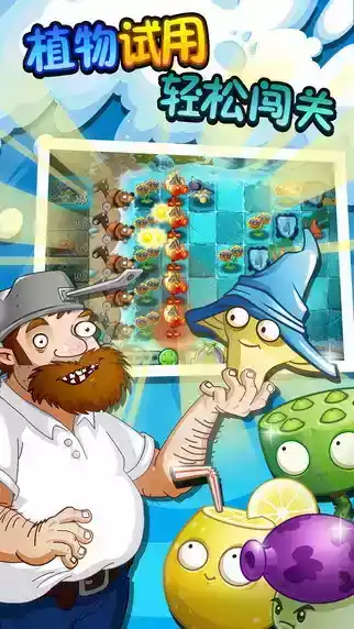 植物大战僵尸中文手机版