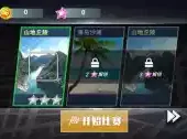 星际飙车王