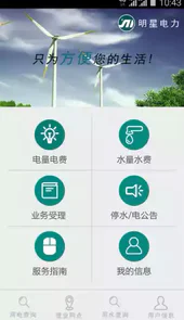 明星电力