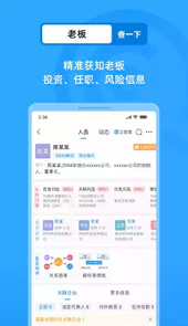 企查查企业信息查询手机版