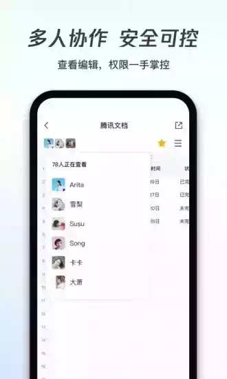 腾讯文件app