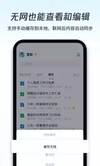 腾讯文件app