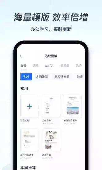 腾讯文件app