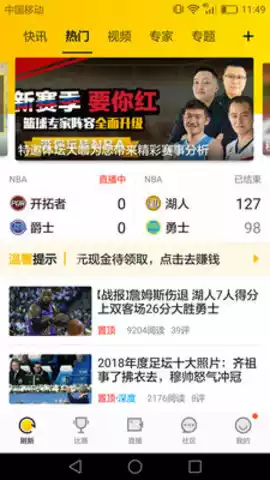 山猫直播NBA