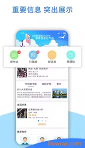 爱课堂手机版