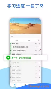 爱课堂手机版