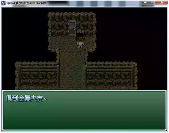 野比大雄的生化破解版