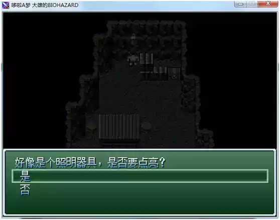 野比大雄的生化破解版