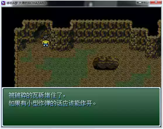 野比大雄的生化破解版