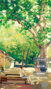 随心壁纸