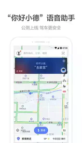 高德地图2020最新版导航手机版